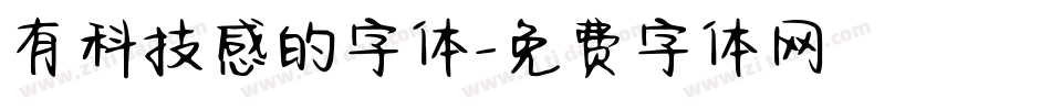 有科技感的字体字体转换