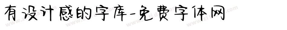 有设计感的字库字体转换