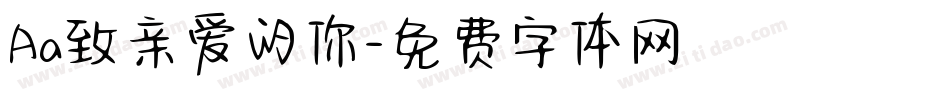 Aa致亲爱的你字体转换