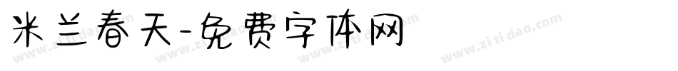 米兰春天字体转换