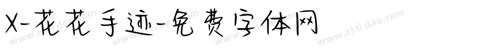 X-花花手迹字体转换