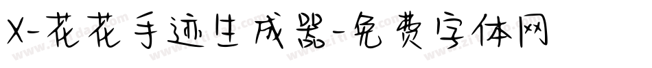 X-花花手迹生成器字体转换