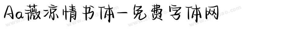 Aa薇凉情书体字体转换
