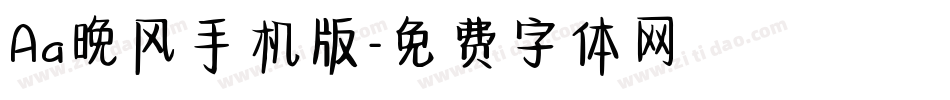 Aa晚风手机版字体转换