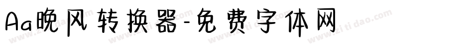 Aa晚风转换器字体转换