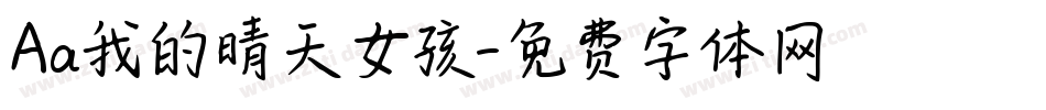 Aa我的晴天女孩字体转换