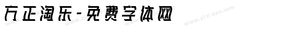 方正淘乐字体转换