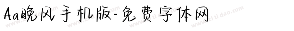 Aa晚风手机版字体转换