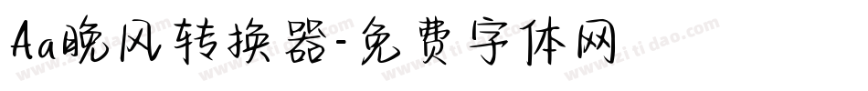 Aa晚风转换器字体转换