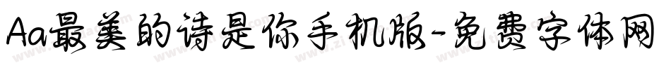 Aa最美的诗是你手机版字体转换
