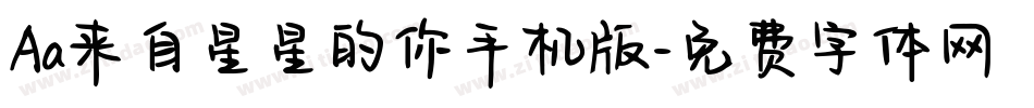 Aa来自星星的你手机版字体转换
