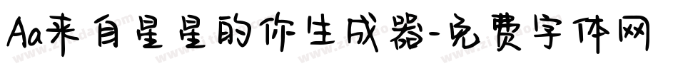 Aa来自星星的你生成器字体转换