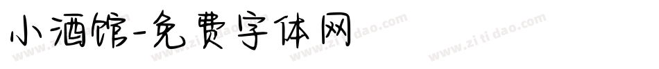 小酒馆字体转换
