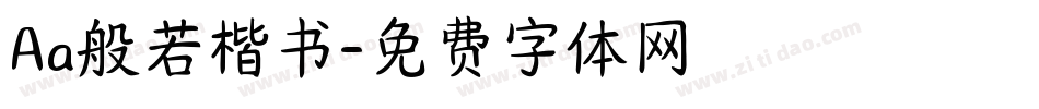 Aa般若楷书字体转换