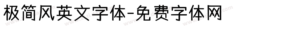 极简风英文字体字体转换