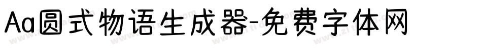 Aa圆式物语生成器字体转换