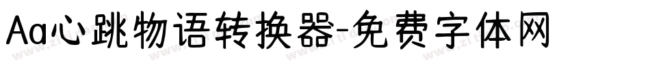 Aa心跳物语转换器字体转换