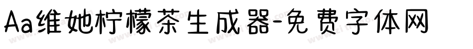 Aa维她柠檬茶生成器字体转换