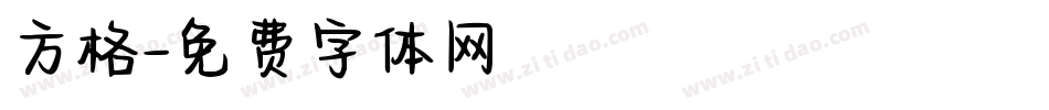 方格字体转换