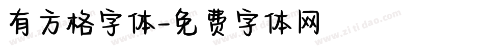 有方格字体字体转换
