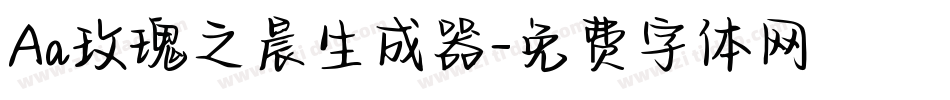 Aa玫瑰之晨生成器字体转换