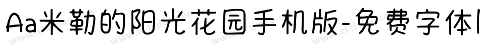 Aa米勒的阳光花园手机版字体转换