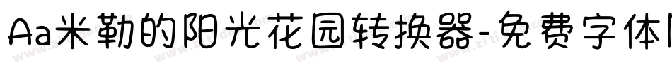 Aa米勒的阳光花园转换器字体转换