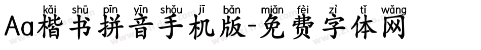 Aa楷书拼音手机版字体转换