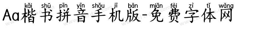Aa楷书拼音手机版字体转换