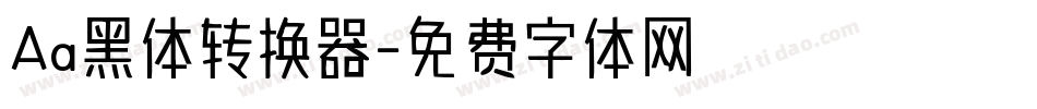 Aa黑体转换器字体转换