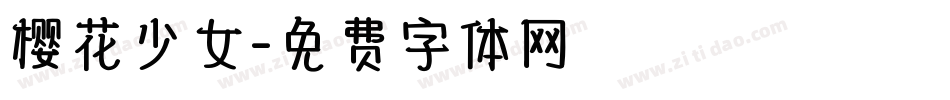 樱花少女字体转换