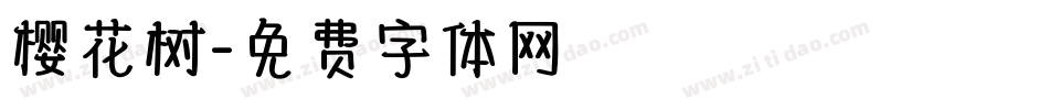 樱花树字体转换