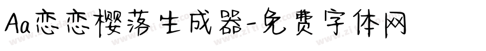 Aa恋恋樱落生成器字体转换