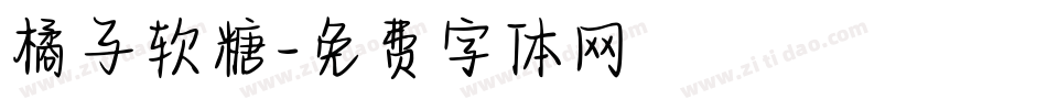 橘子软糖字体转换