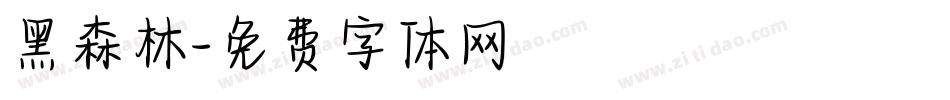 黑森林字体转换