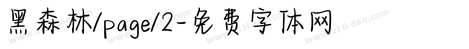 黑森林/page/2字体转换
