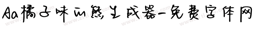 Aa橘子味的熊生成器字体转换