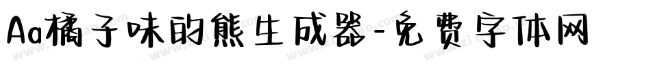 Aa橘子味的熊生成器字体转换