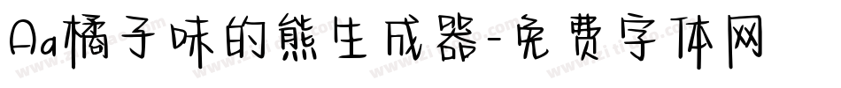 Aa橘子味的熊生成器字体转换