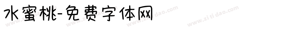 水蜜桃字体转换