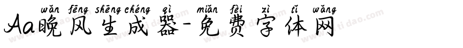 Aa晚风生成器字体转换