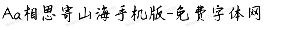 Aa相思寄山海手机版字体转换