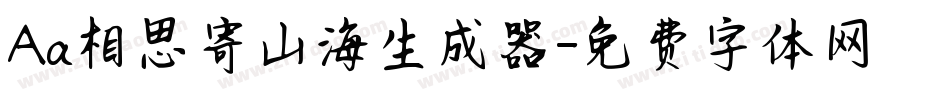 Aa相思寄山海生成器字体转换