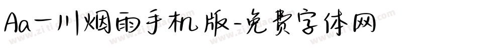 Aa一川烟雨手机版字体转换