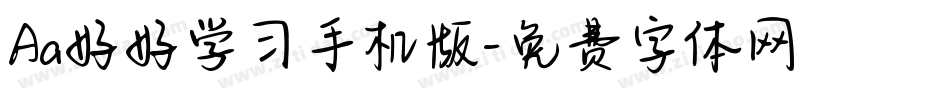 Aa好好学习手机版字体转换