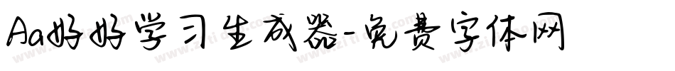 Aa好好学习生成器字体转换