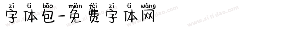 字体包字体转换