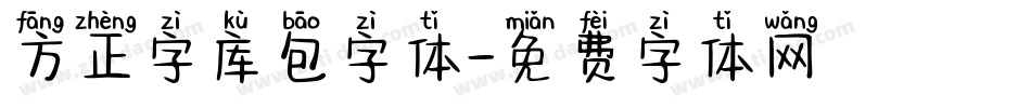 方正字库包字体字体转换