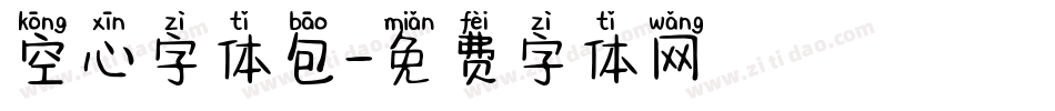 空心字体包字体转换