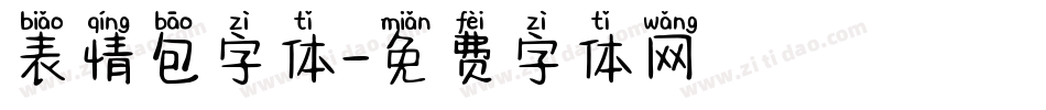 表情包字体字体转换